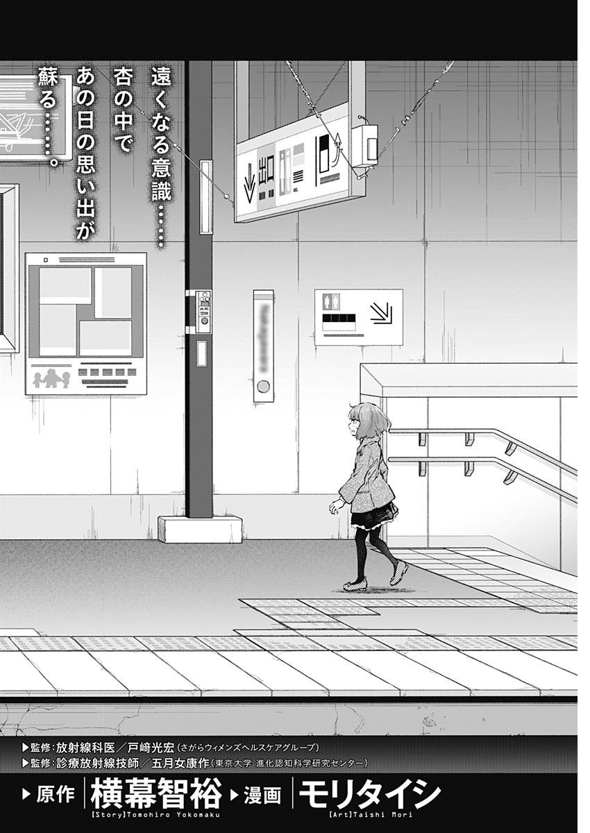 ラジエーションハウス Chap 57 - Next Chap 58