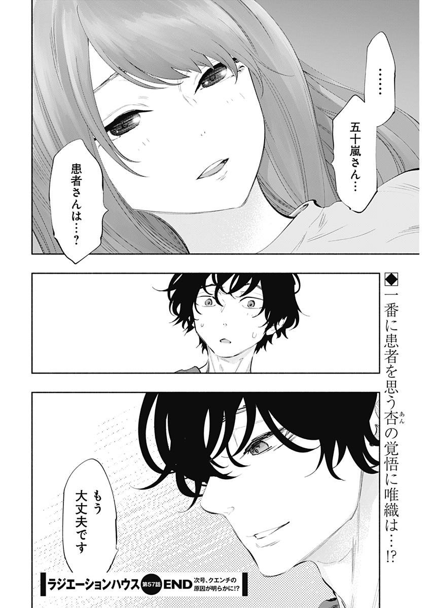 ラジエーションハウス Chap 57 - Next Chap 58