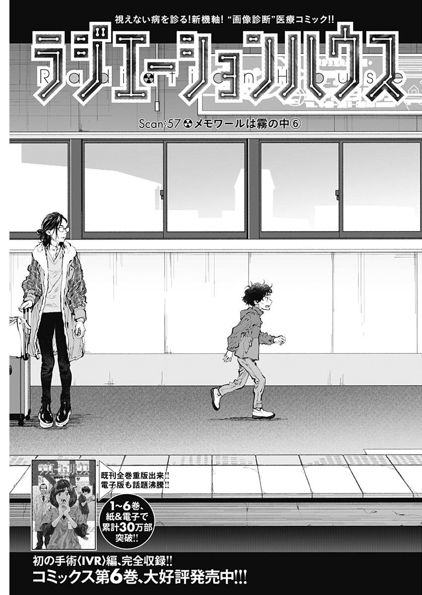 ラジエーションハウス Chap 57 - Next Chap 58