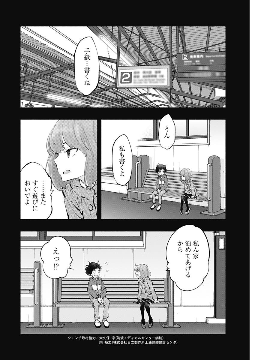 ラジエーションハウス Chap 57 - Next Chap 58