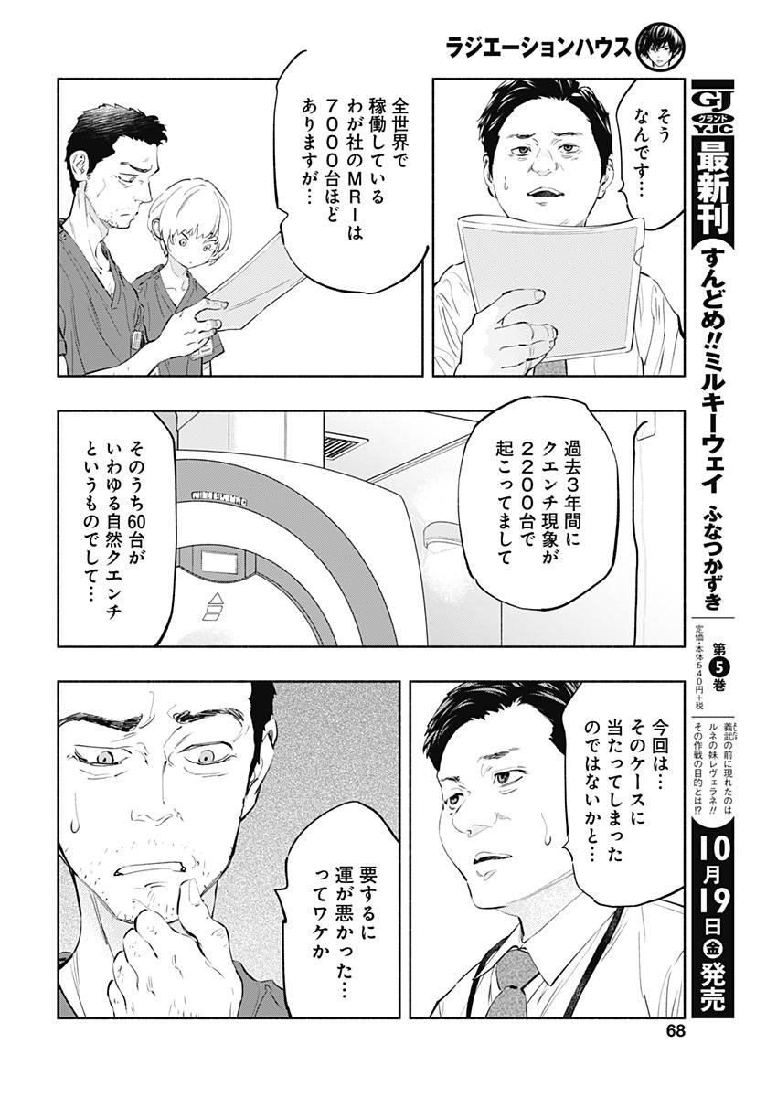 ラジエーションハウス Chap 58 - Next Chap 59