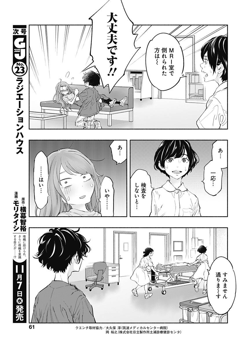 ラジエーションハウス Chap 58 - Next Chap 59