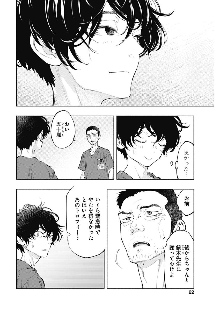 ラジエーションハウス Chap 58 - Next Chap 59