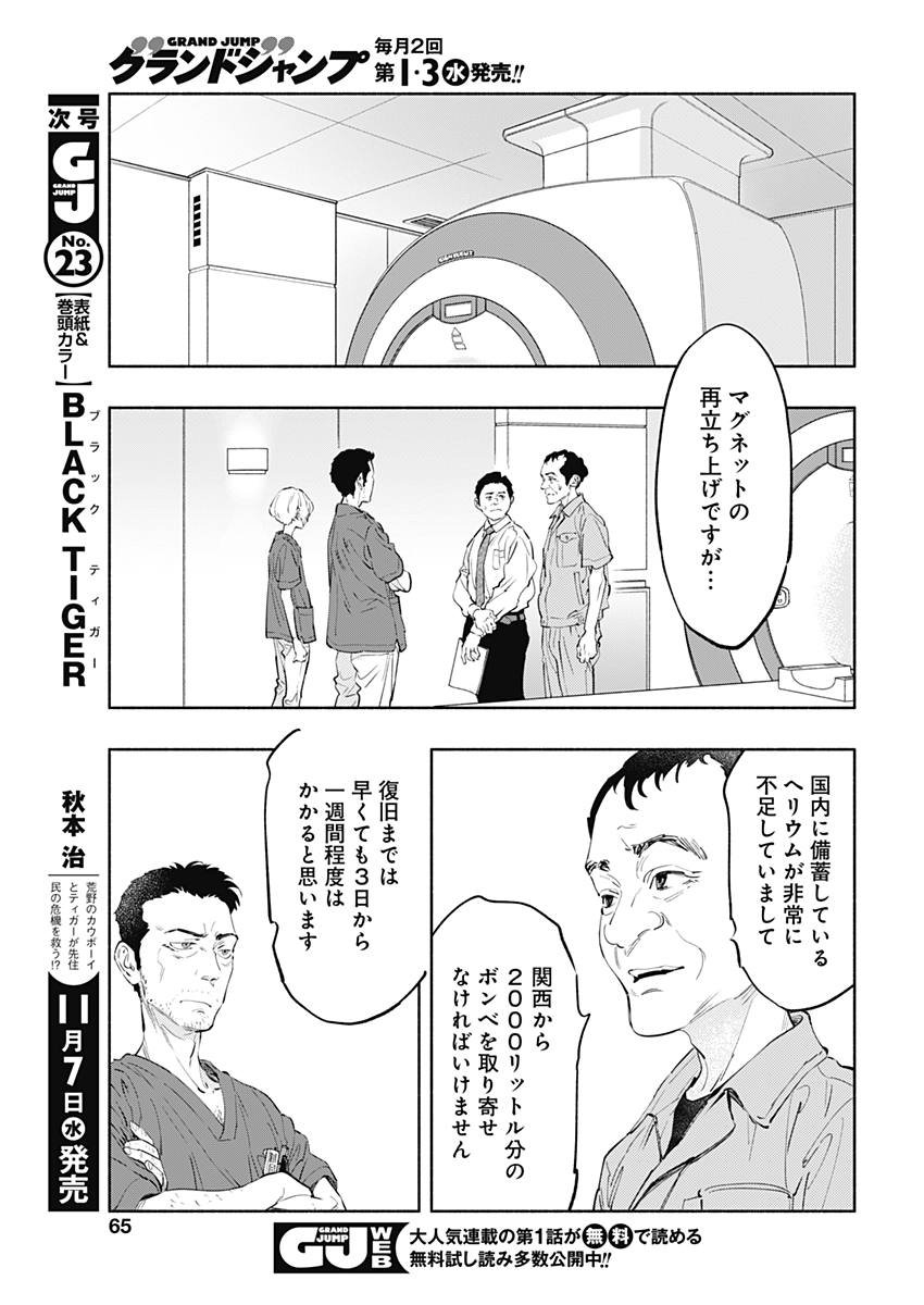 ラジエーションハウス Chap 58 - Next Chap 59