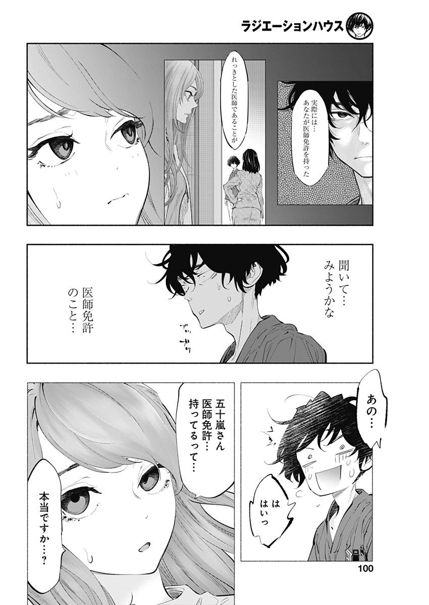 ラジエーションハウス Chap 59 - Next Chap 60