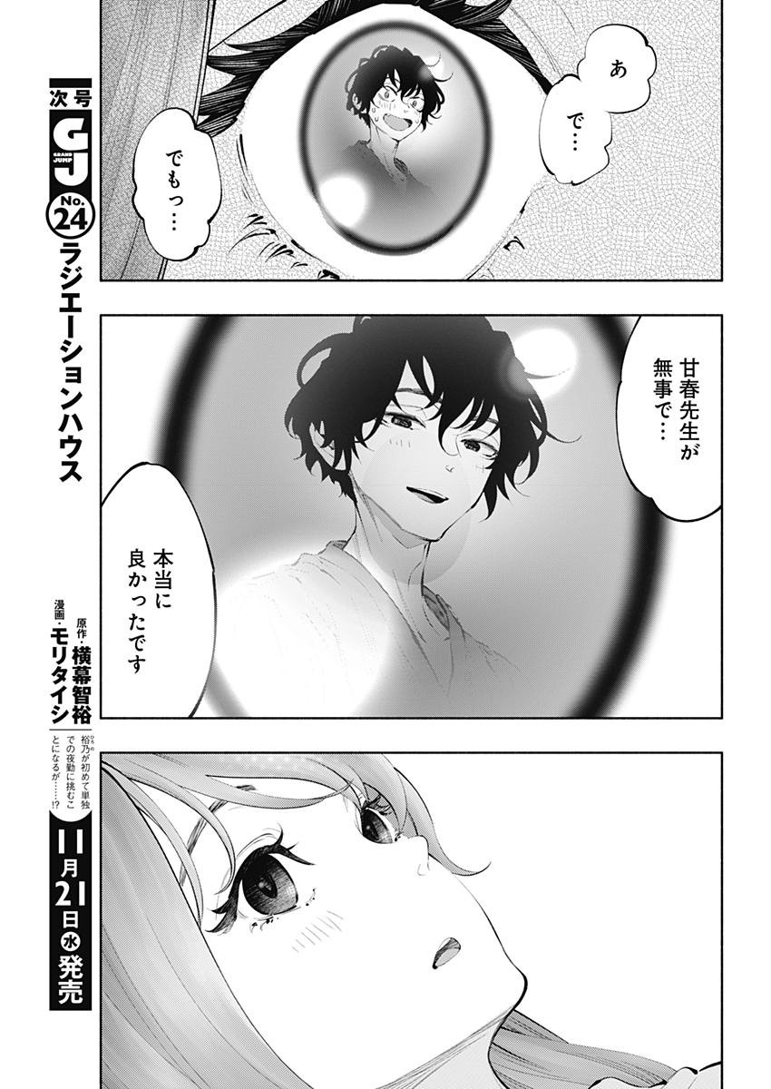 ラジエーションハウス Chap 59 - Next Chap 60