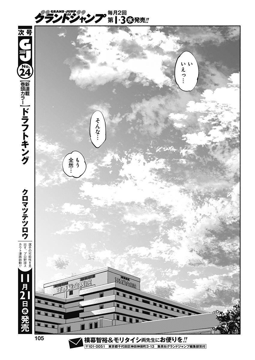 ラジエーションハウス Chap 59 - Next Chap 60