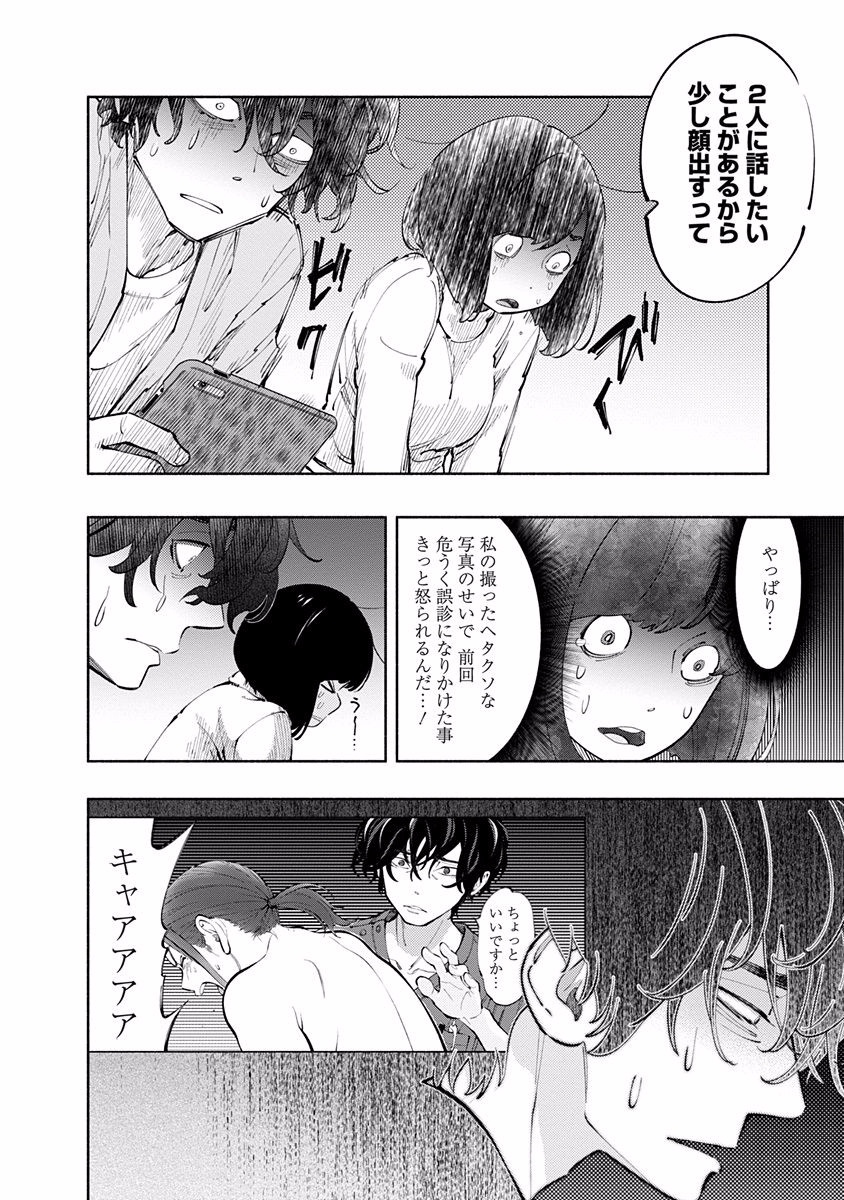 ラジエーションハウス Chap 6 - Next Chap 7
