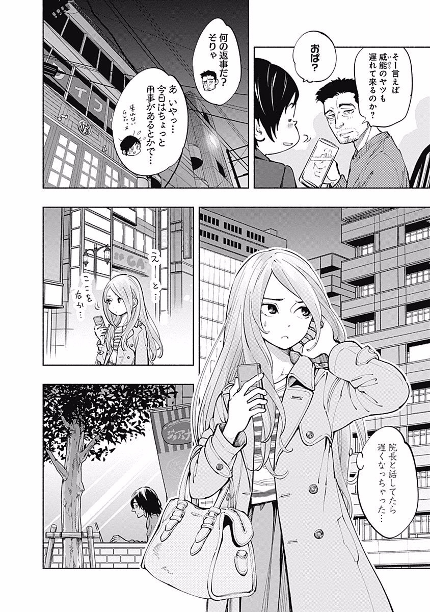 ラジエーションハウス Chap 6 - Next Chap 7