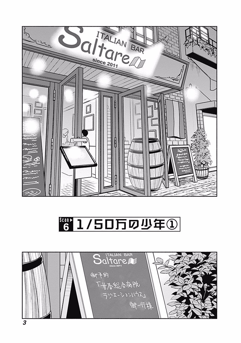 ラジエーションハウス Chap 6 - Next Chap 7