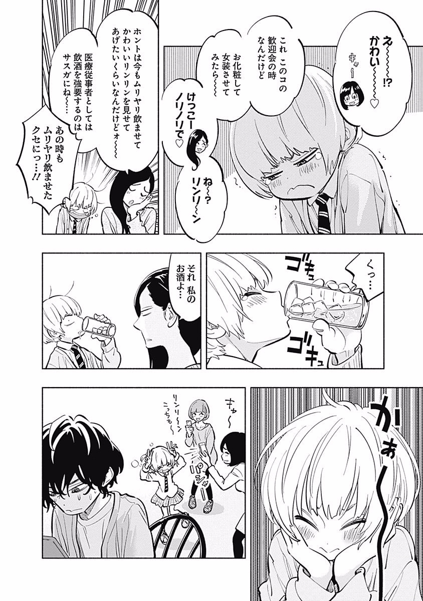ラジエーションハウス Chap 6 - Next Chap 7