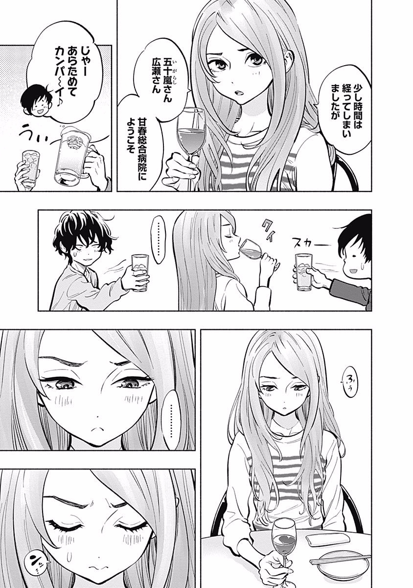 ラジエーションハウス Chap 6 - Next Chap 7