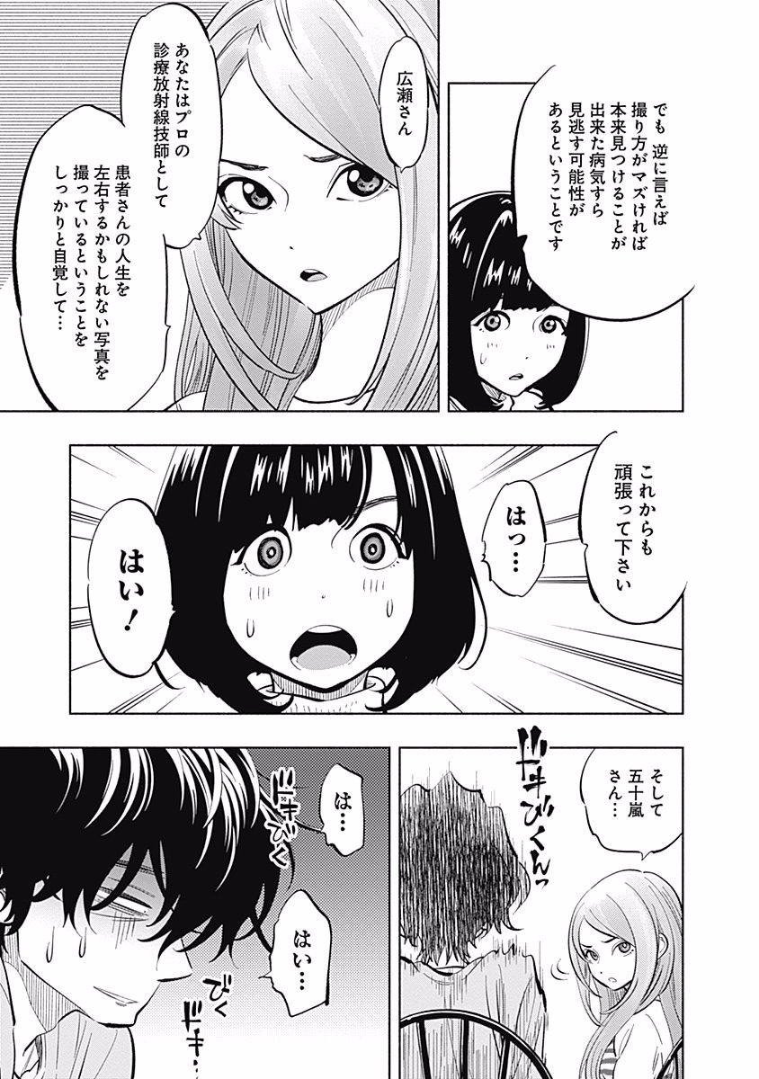 ラジエーションハウス Chap 6 - Next Chap 7