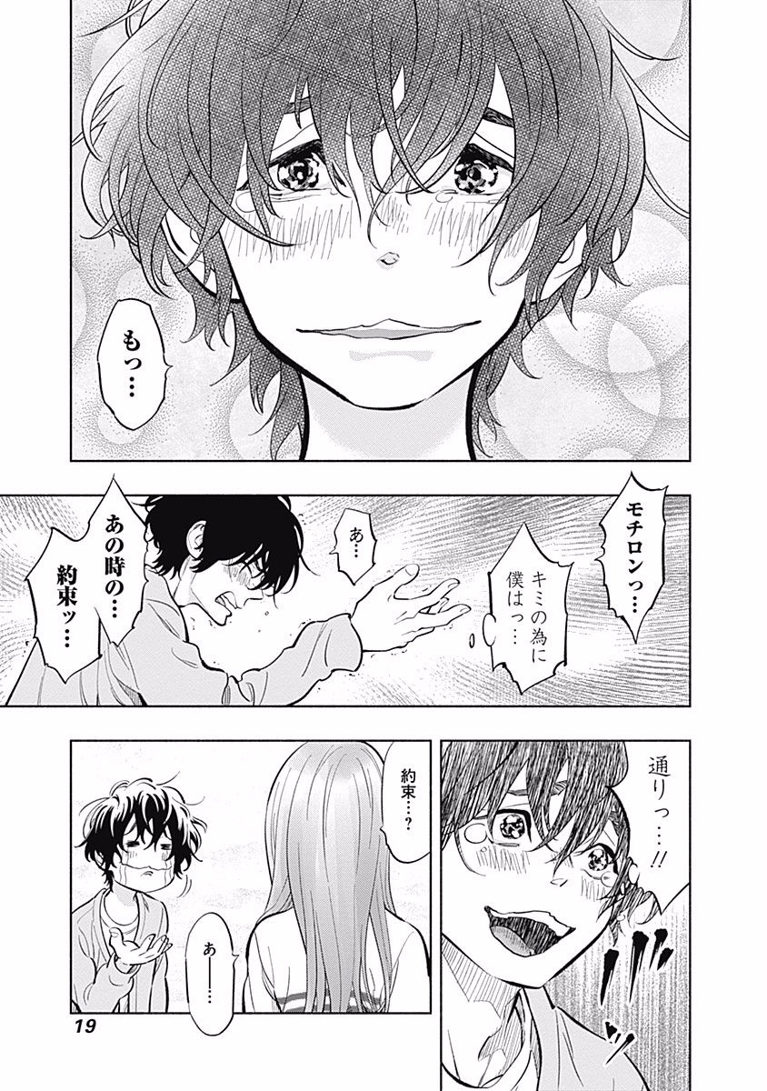 ラジエーションハウス Chap 6 - Next Chap 7