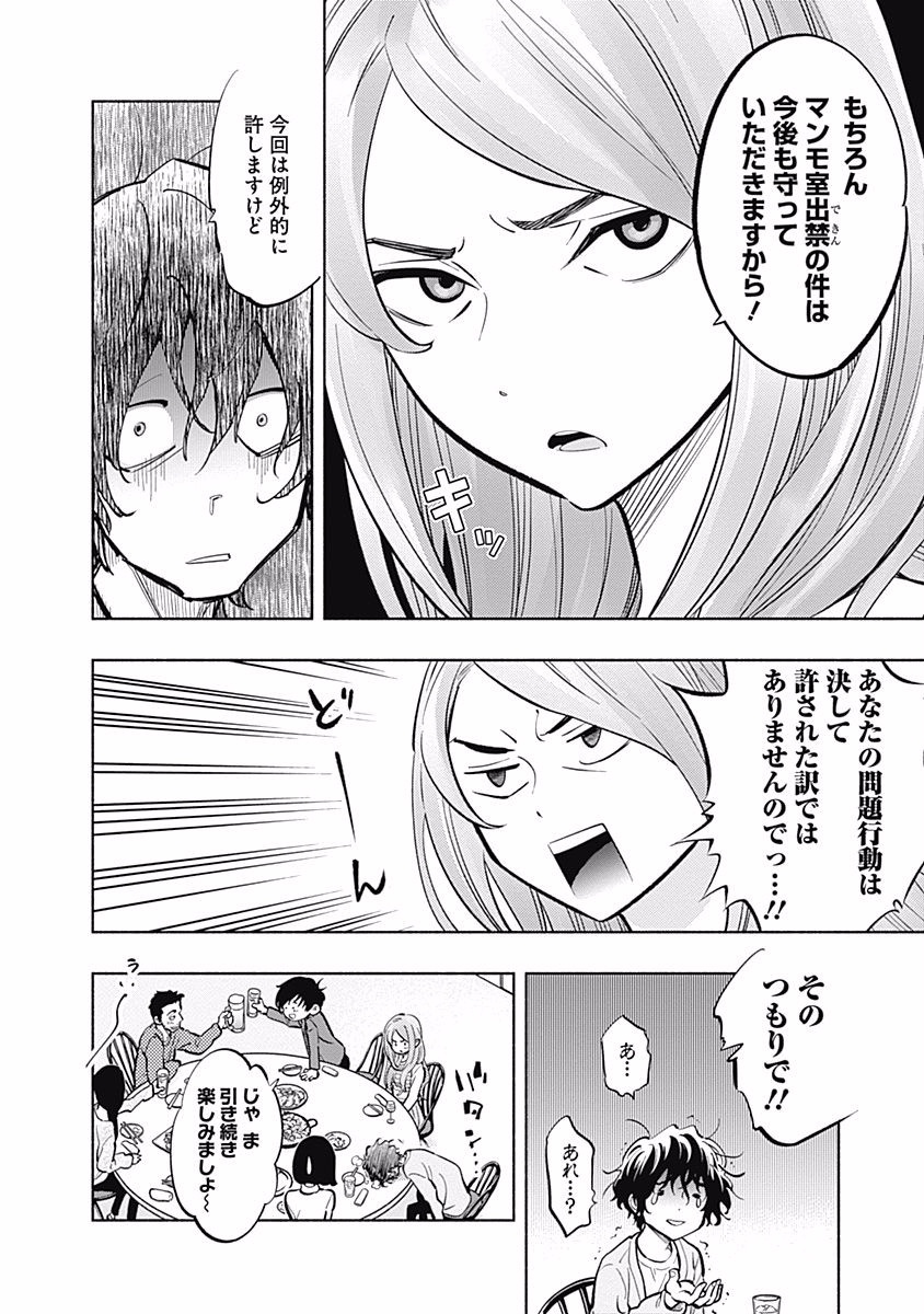 ラジエーションハウス Chap 6 - Next Chap 7
