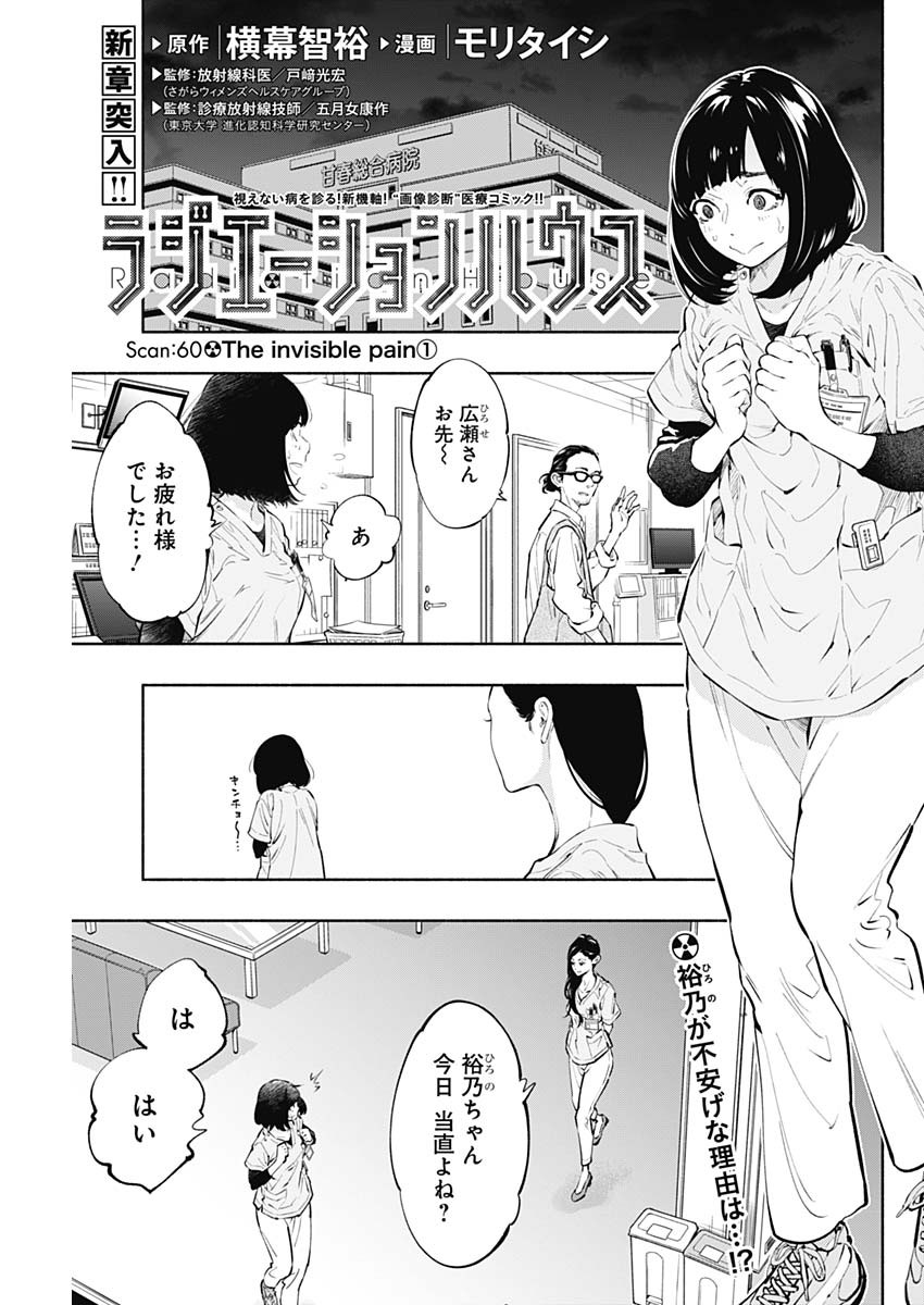 ラジエーションハウス Chap 60 - Next Chap 61