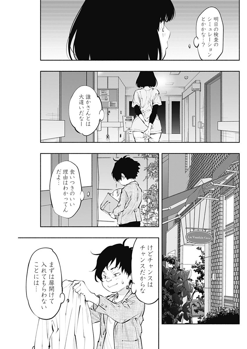 ラジエーションハウス Chap 60 - Next Chap 61