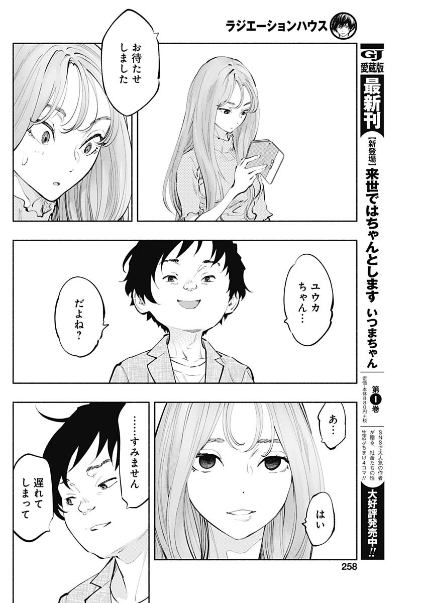 ラジエーションハウス Chap 60 - Next Chap 61