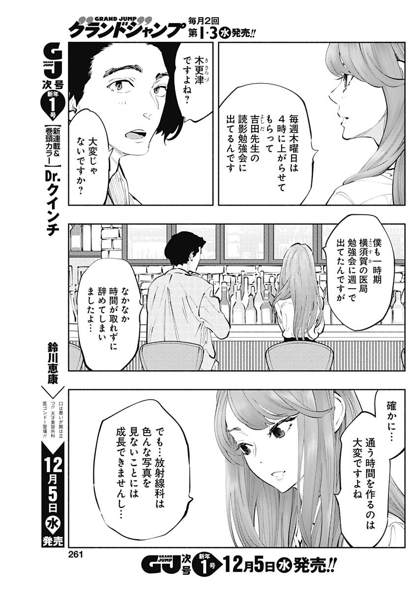 ラジエーションハウス Chap 60 - Next Chap 61