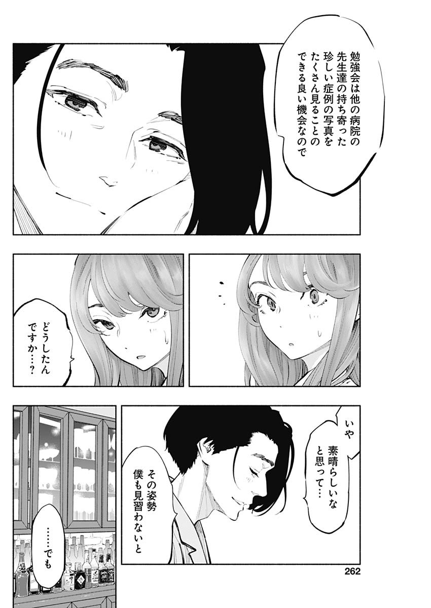 ラジエーションハウス Chap 60 - Next Chap 61