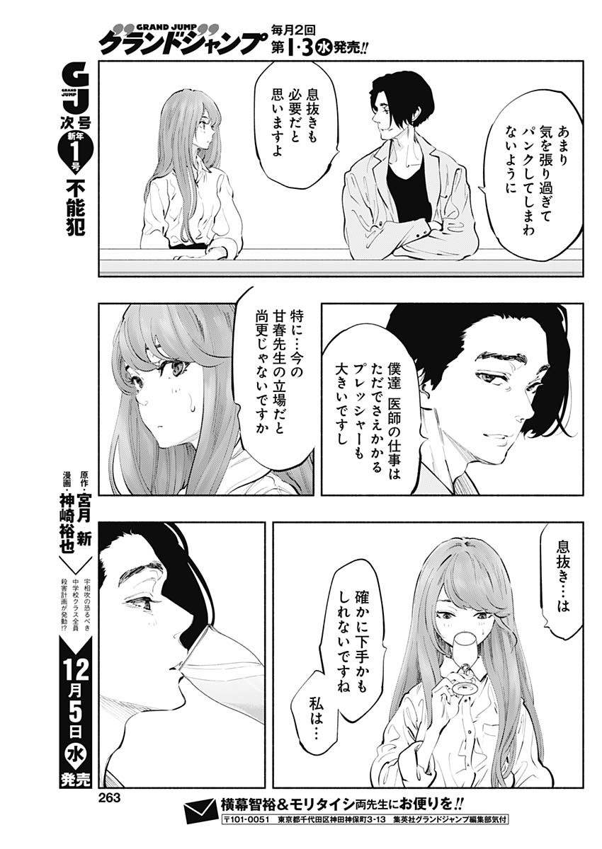ラジエーションハウス Chap 60 - Next Chap 61