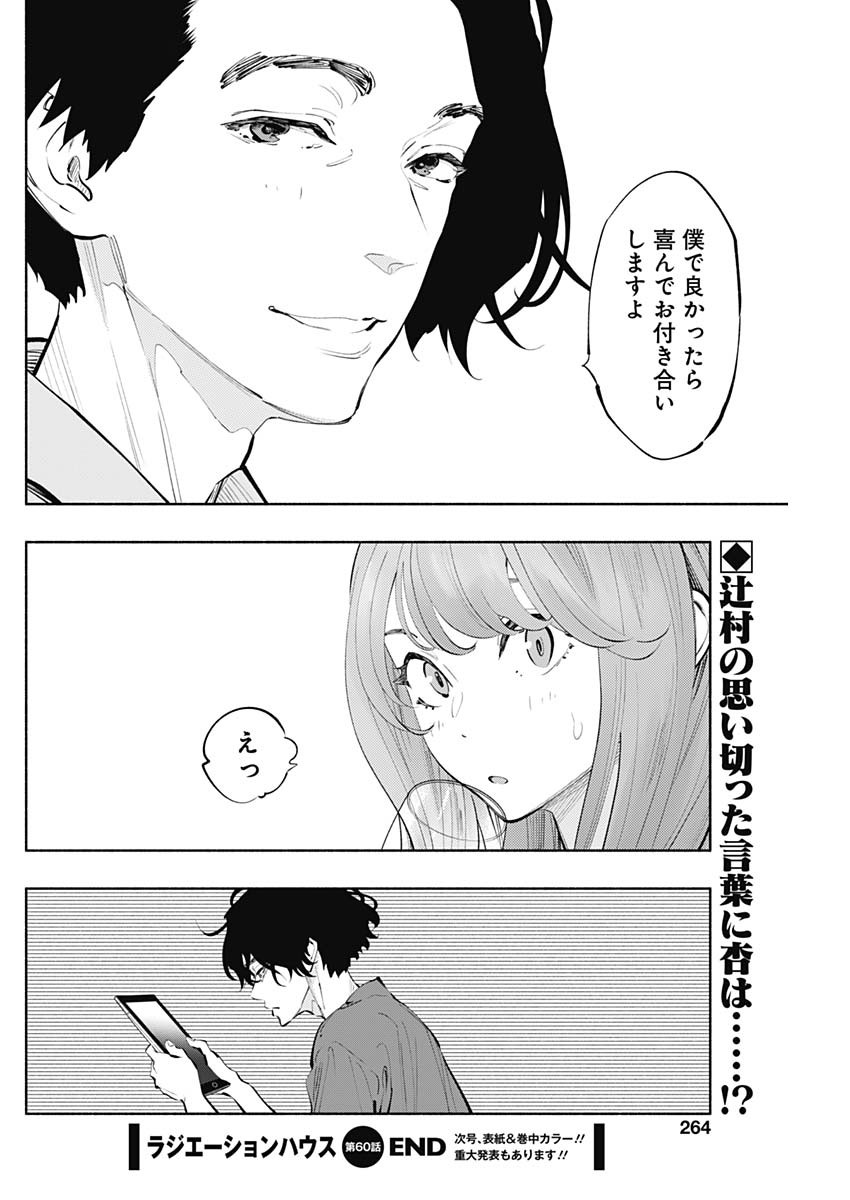 ラジエーションハウス Chap 60 - Next Chap 61