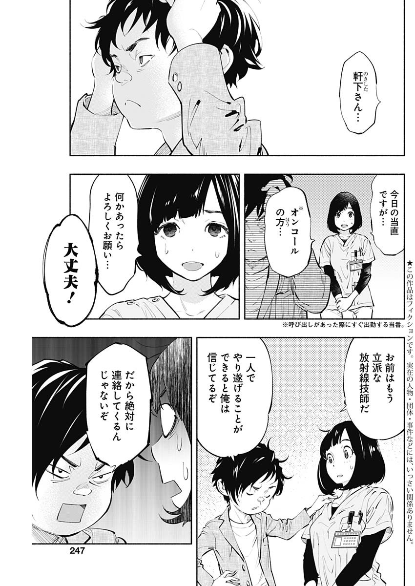 ラジエーションハウス Chap 60 - Next Chap 61