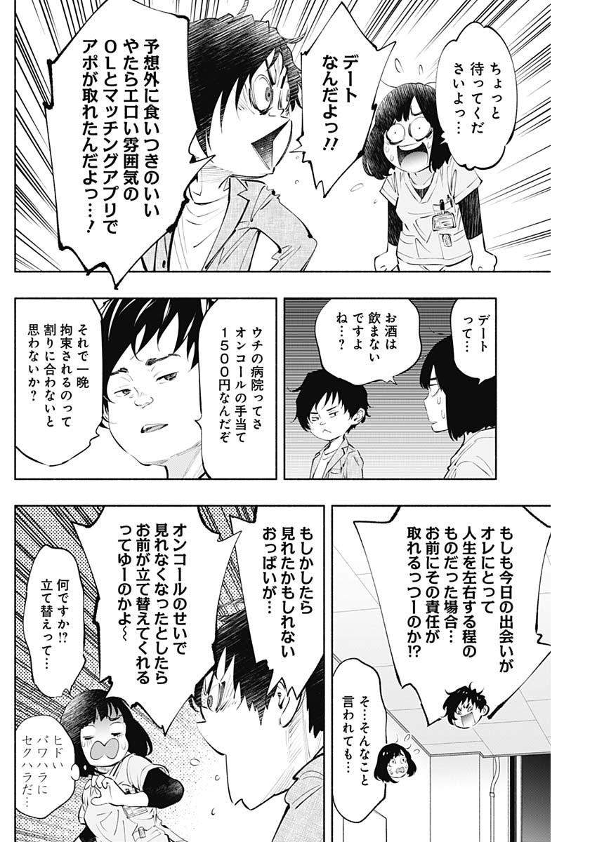 ラジエーションハウス Chap 60 - Next Chap 61