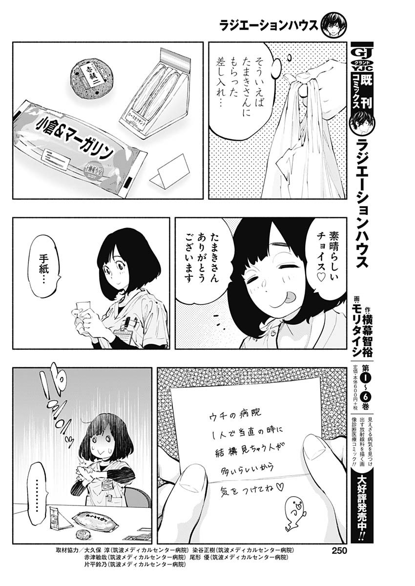 ラジエーションハウス Chap 60 - Next Chap 61