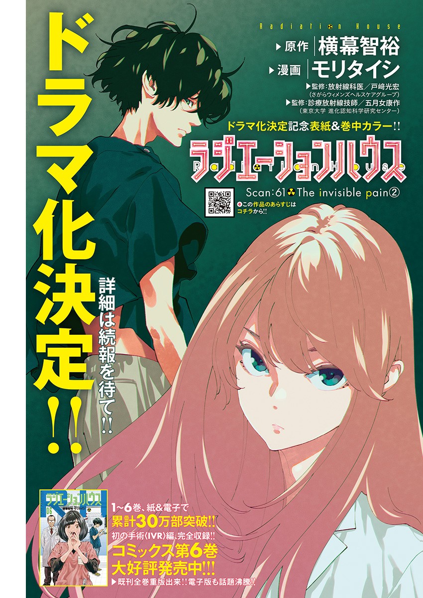 ラジエーションハウス Chap 61 - Next Chap 62
