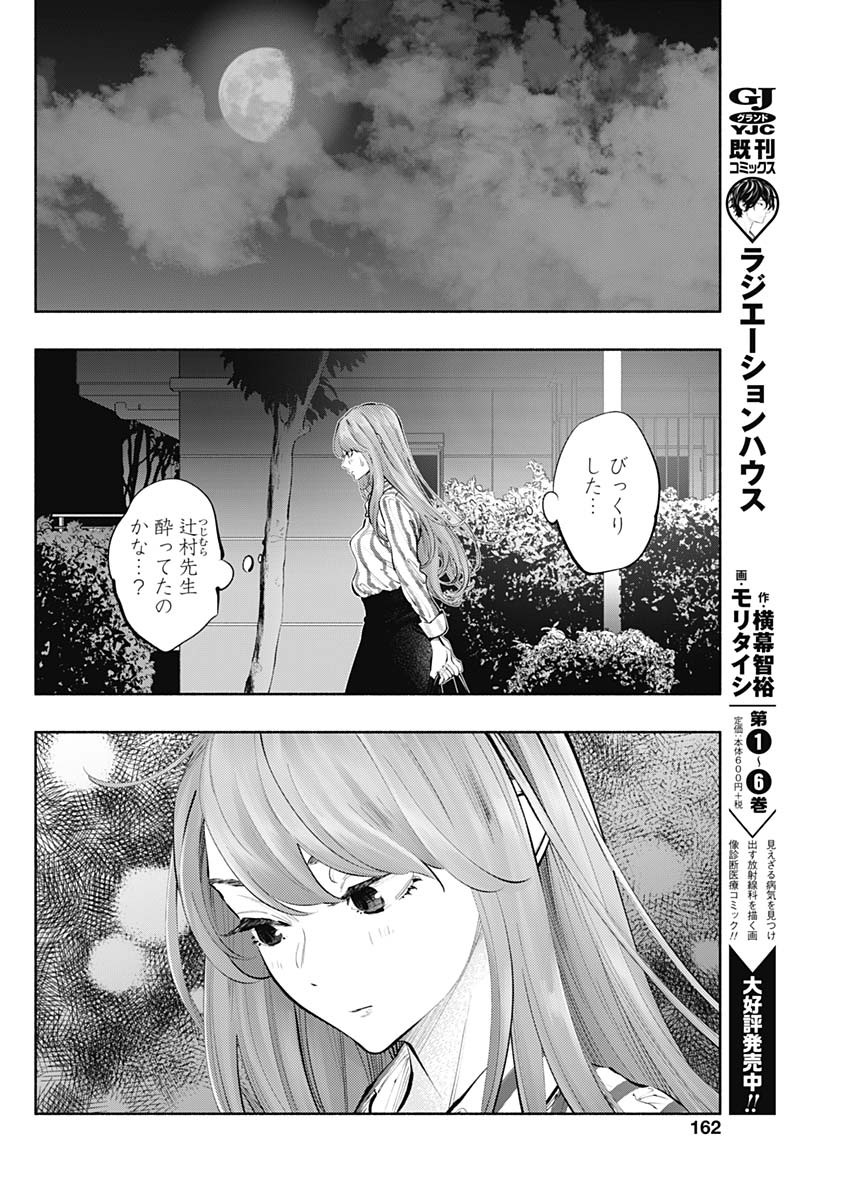 ラジエーションハウス Chap 61 - Next Chap 62