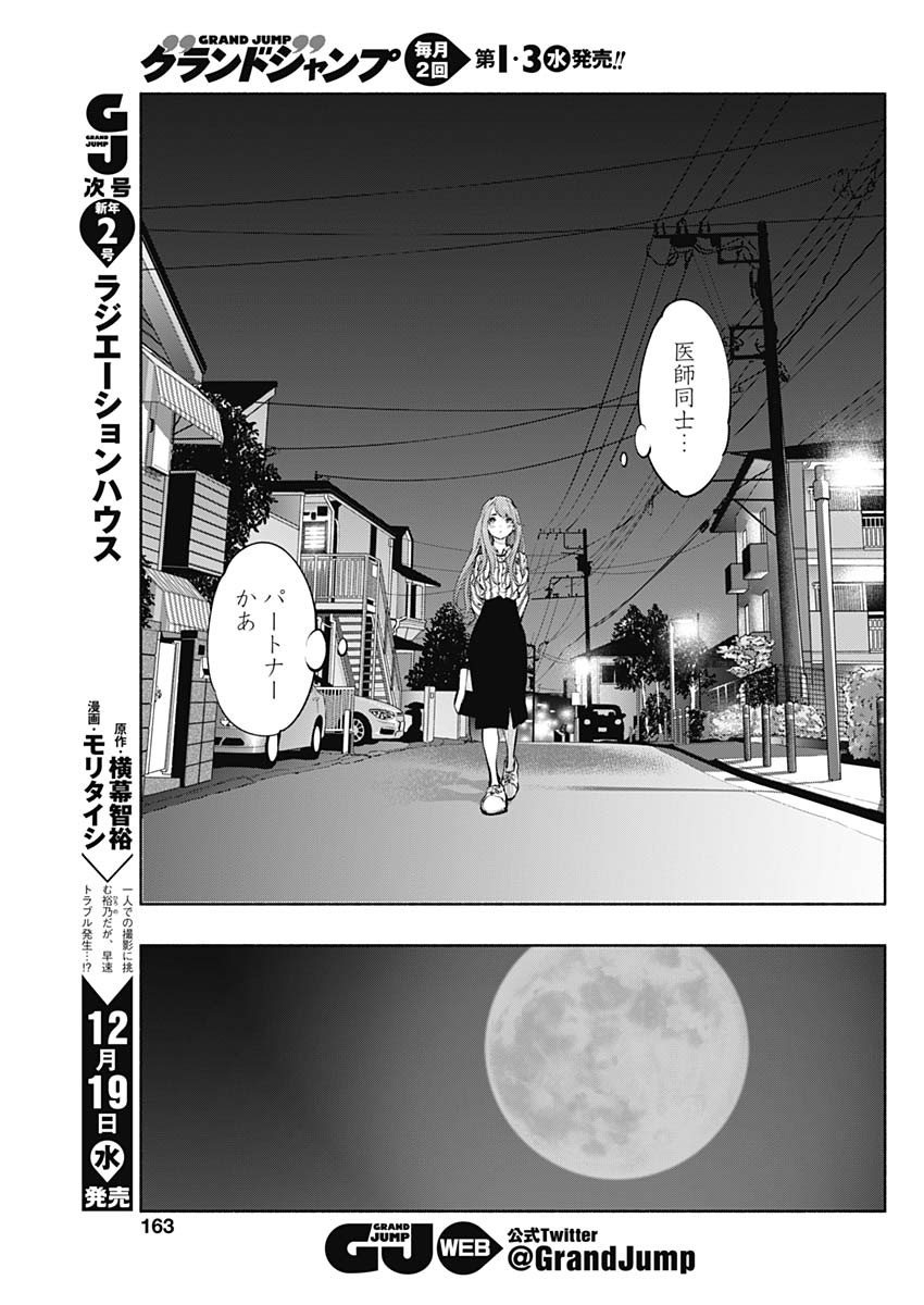 ラジエーションハウス Chap 61 - Next Chap 62