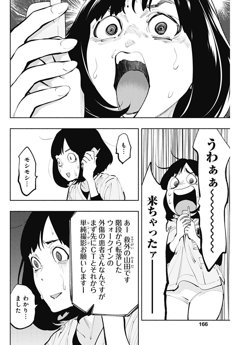 ラジエーションハウス Chap 61 - Next Chap 62