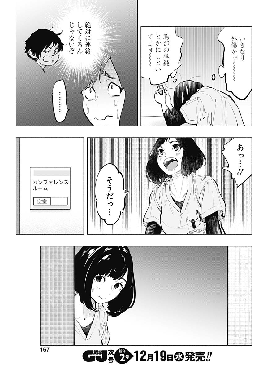 ラジエーションハウス Chap 61 - Next Chap 62