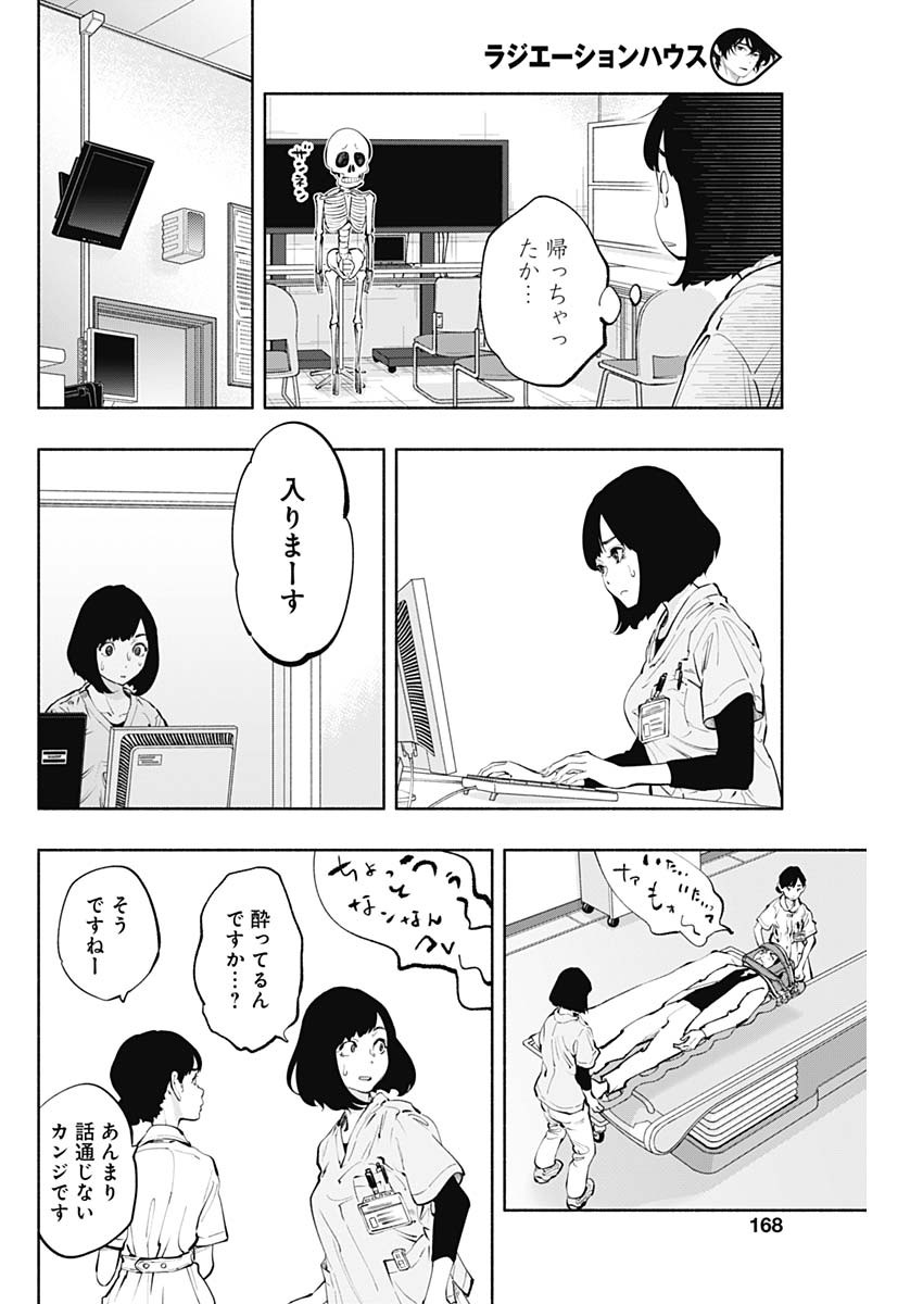 ラジエーションハウス Chap 61 - Next Chap 62