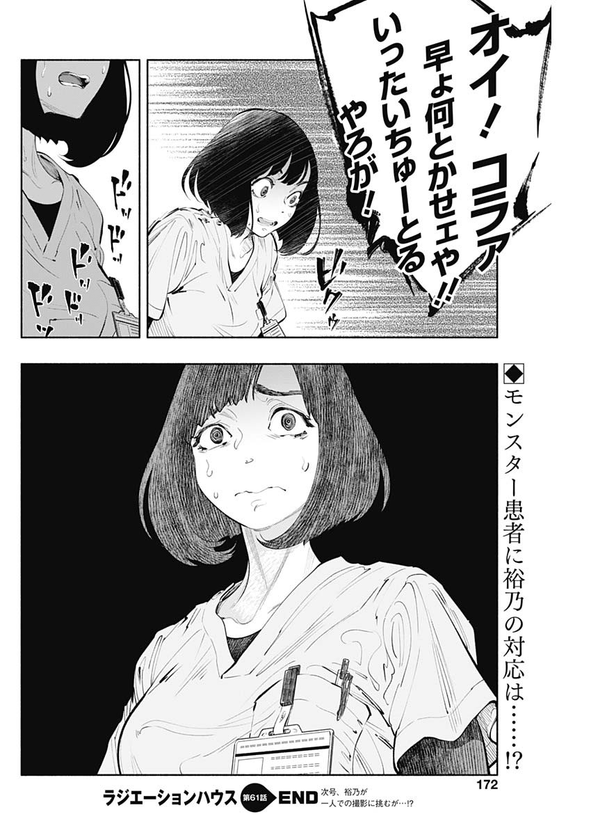 ラジエーションハウス Chap 61 - Next Chap 62