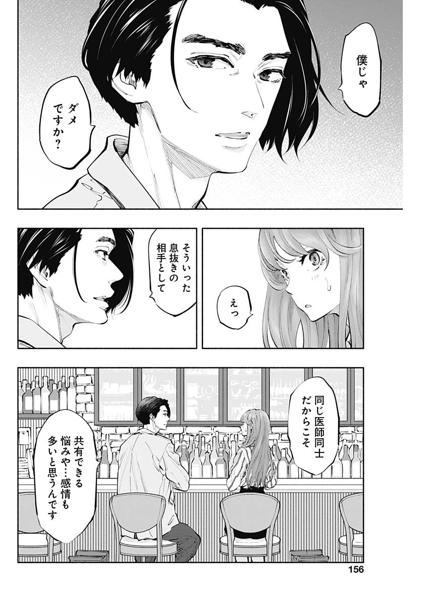 ラジエーションハウス Chap 61 - Next Chap 62