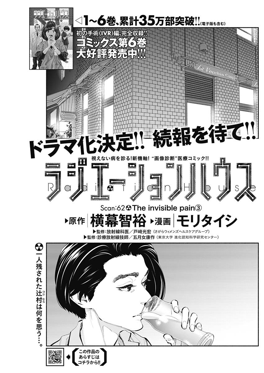 ラジエーションハウス Chap 62 - Next Chap 63