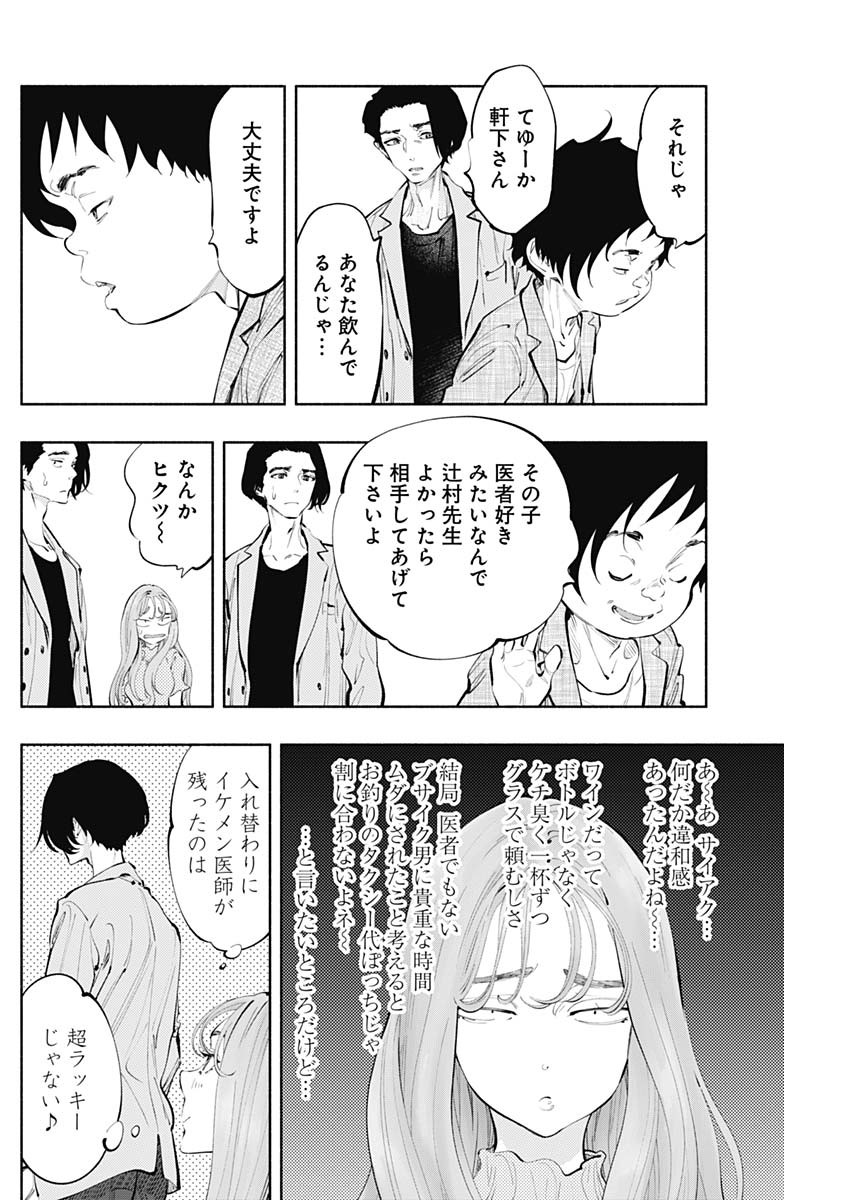 ラジエーションハウス Chap 62 - Next Chap 63