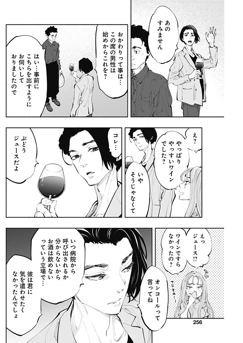 ラジエーションハウス Chap 62 - Next Chap 63