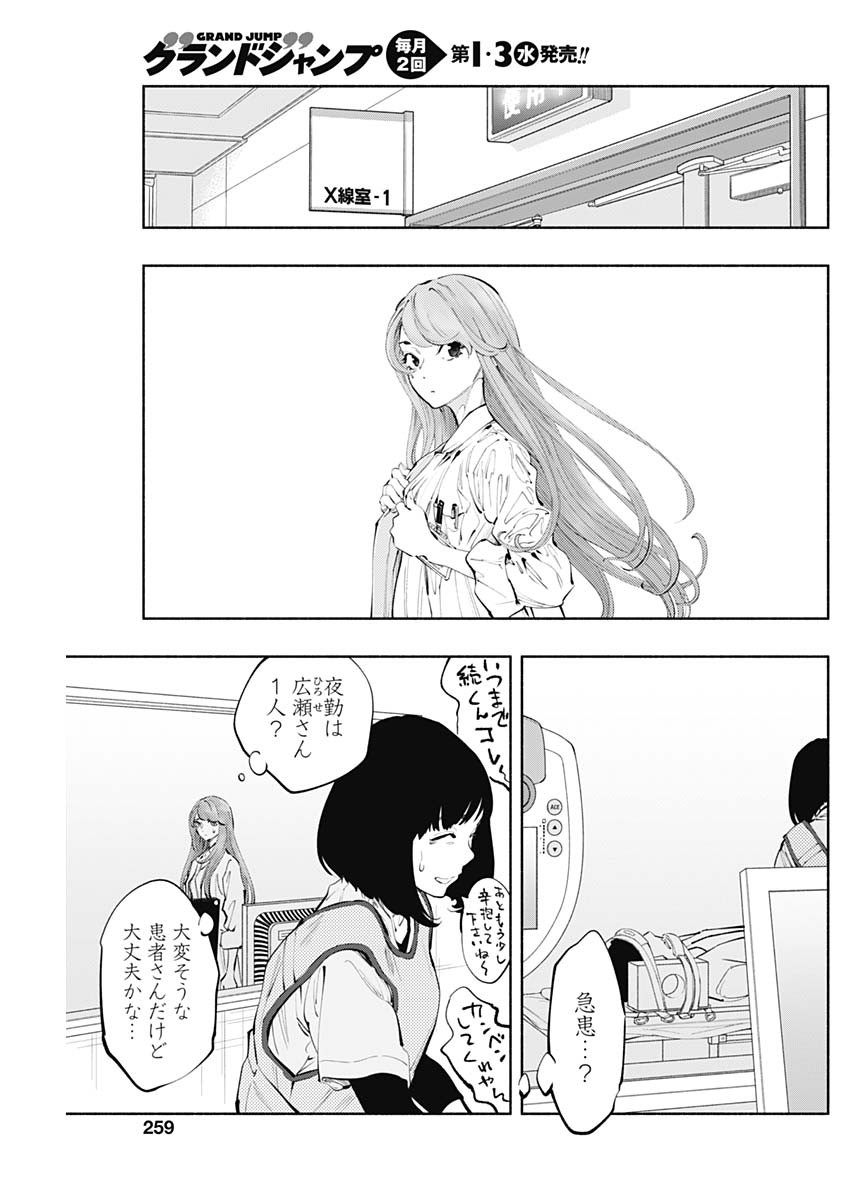 ラジエーションハウス Chap 62 - Next Chap 63