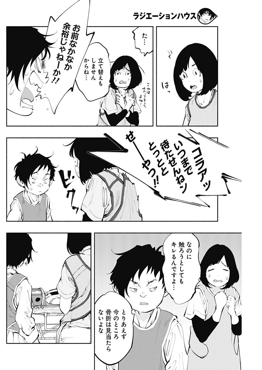 ラジエーションハウス Chap 62 - Next Chap 63