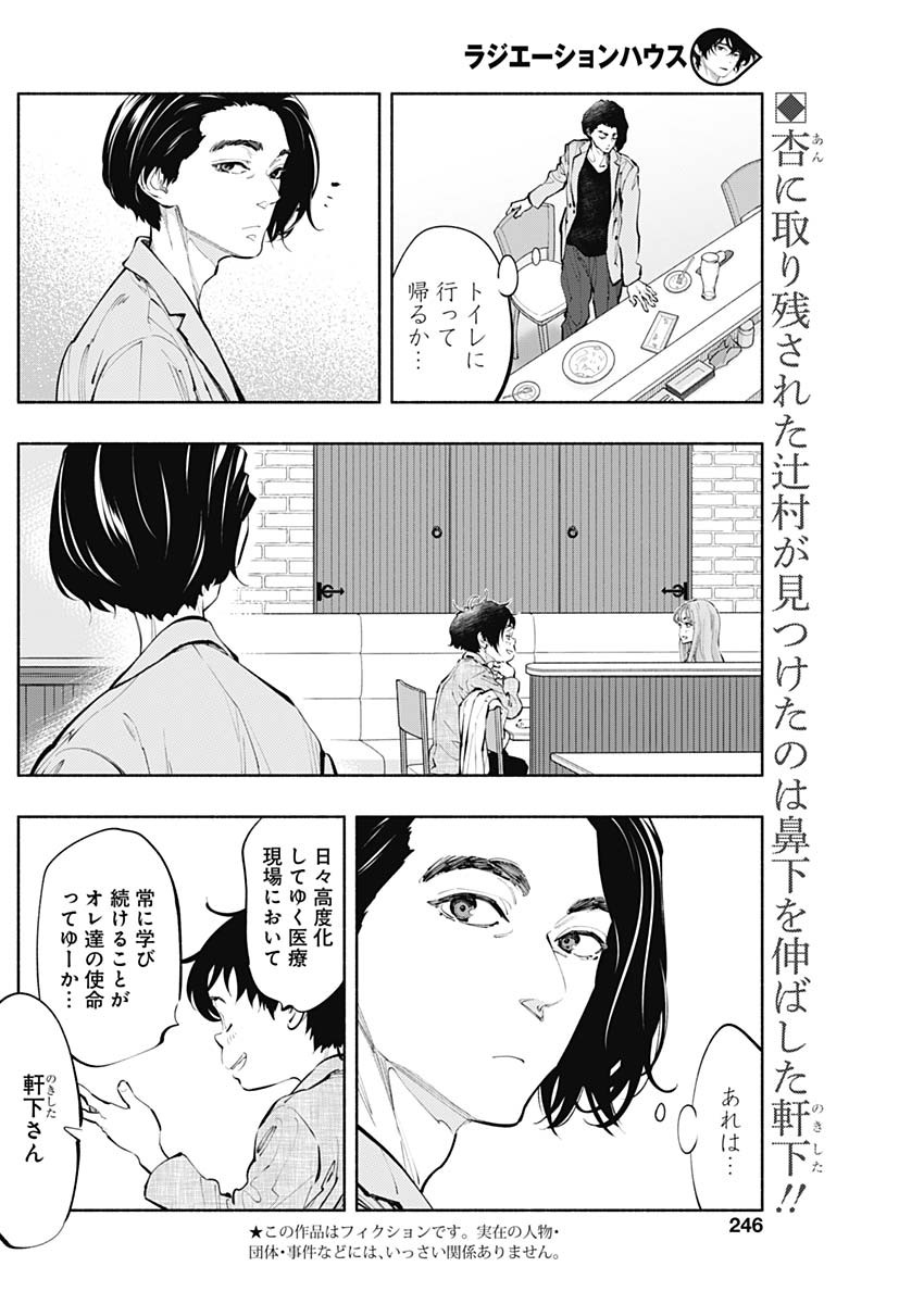 ラジエーションハウス Chap 62 - Next Chap 63