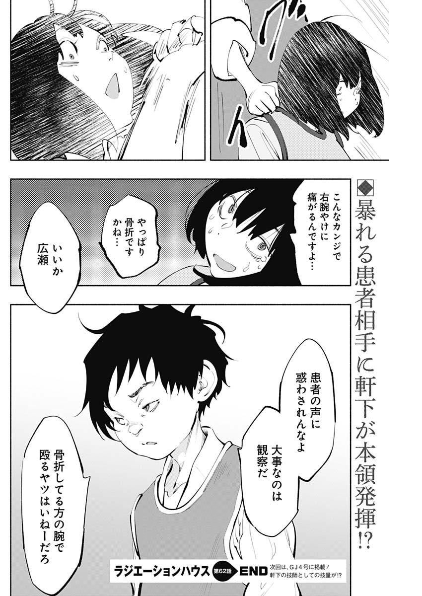 ラジエーションハウス Chap 62 - Next Chap 63