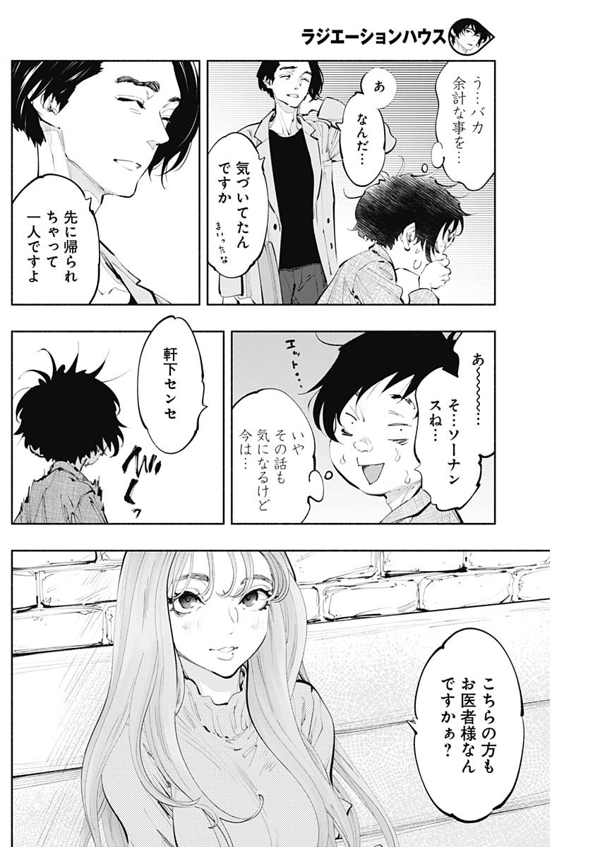 ラジエーションハウス Chap 62 - Next Chap 63