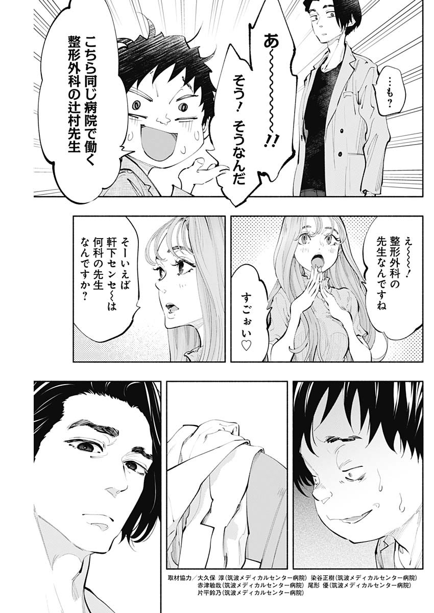 ラジエーションハウス Chap 62 - Next Chap 63