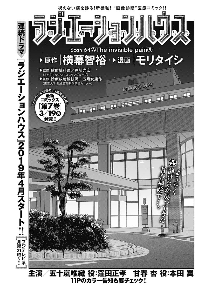 ラジエーションハウス Chap 64 - Next Chap 65