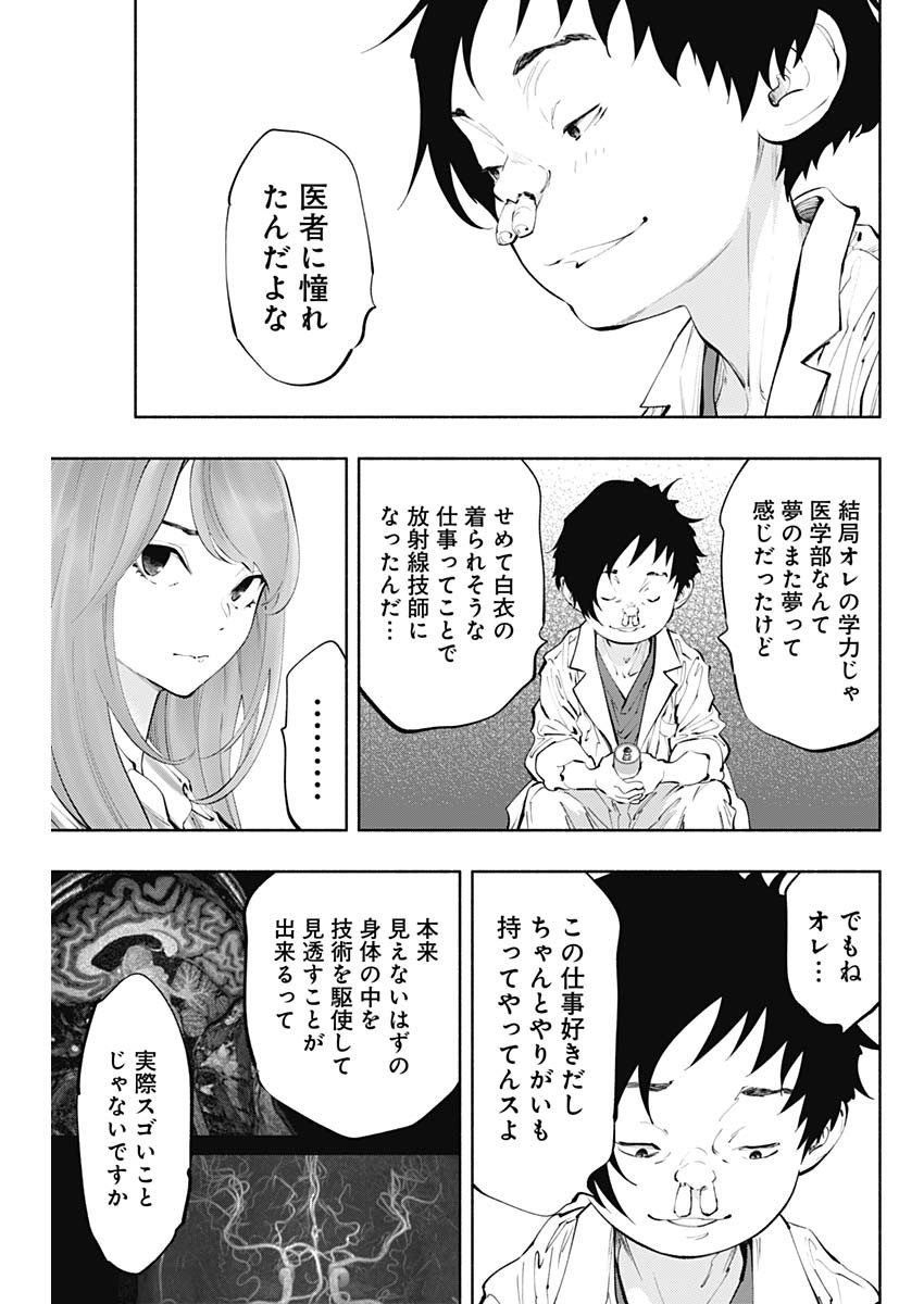 ラジエーションハウス Chap 64 - Next Chap 65