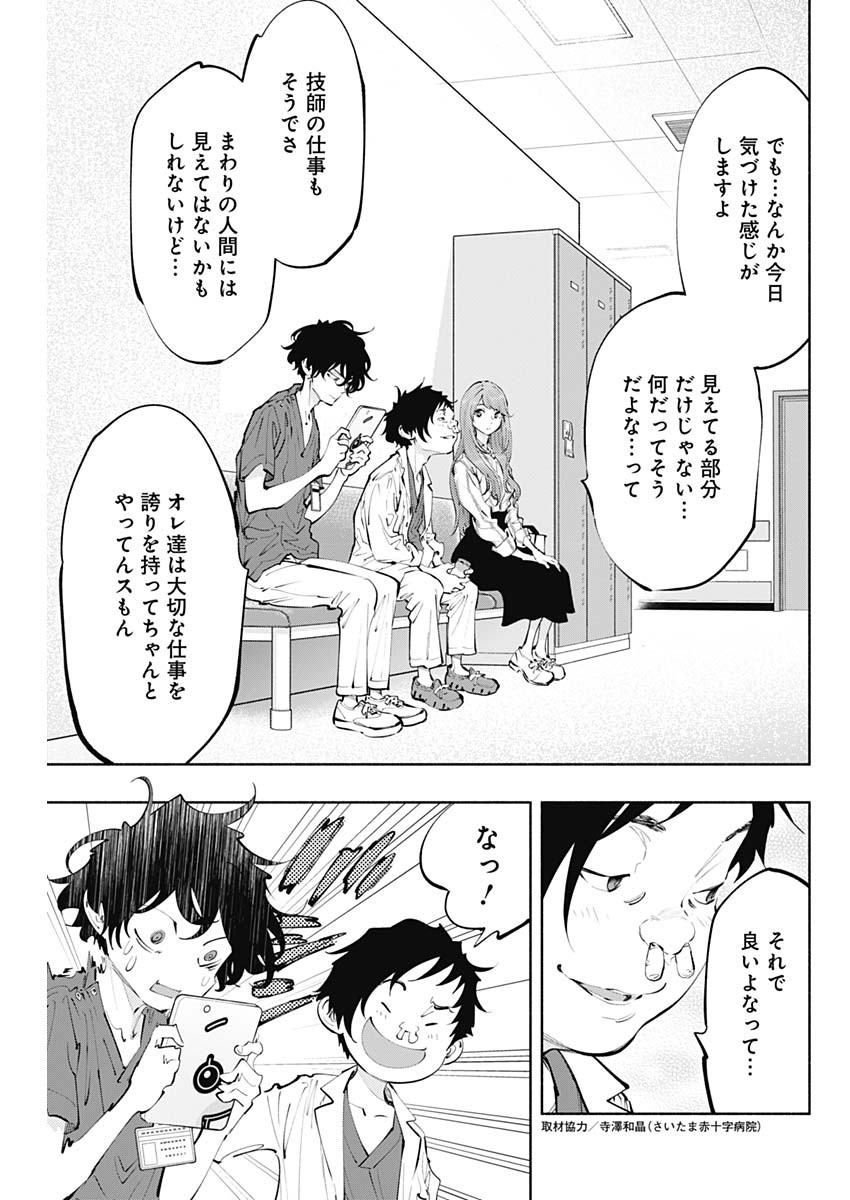 ラジエーションハウス Chap 64 - Next Chap 65