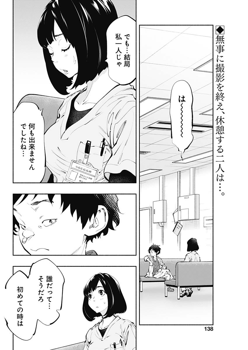 ラジエーションハウス Chap 64 - Next Chap 65